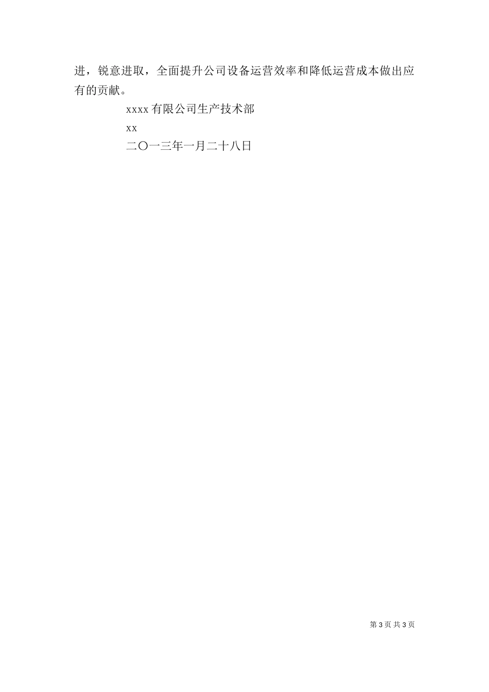 设备员述职报告（三）_第3页
