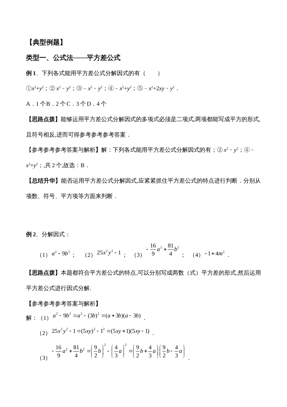 专题02 平方差公式（基础版）（解析版）_第2页