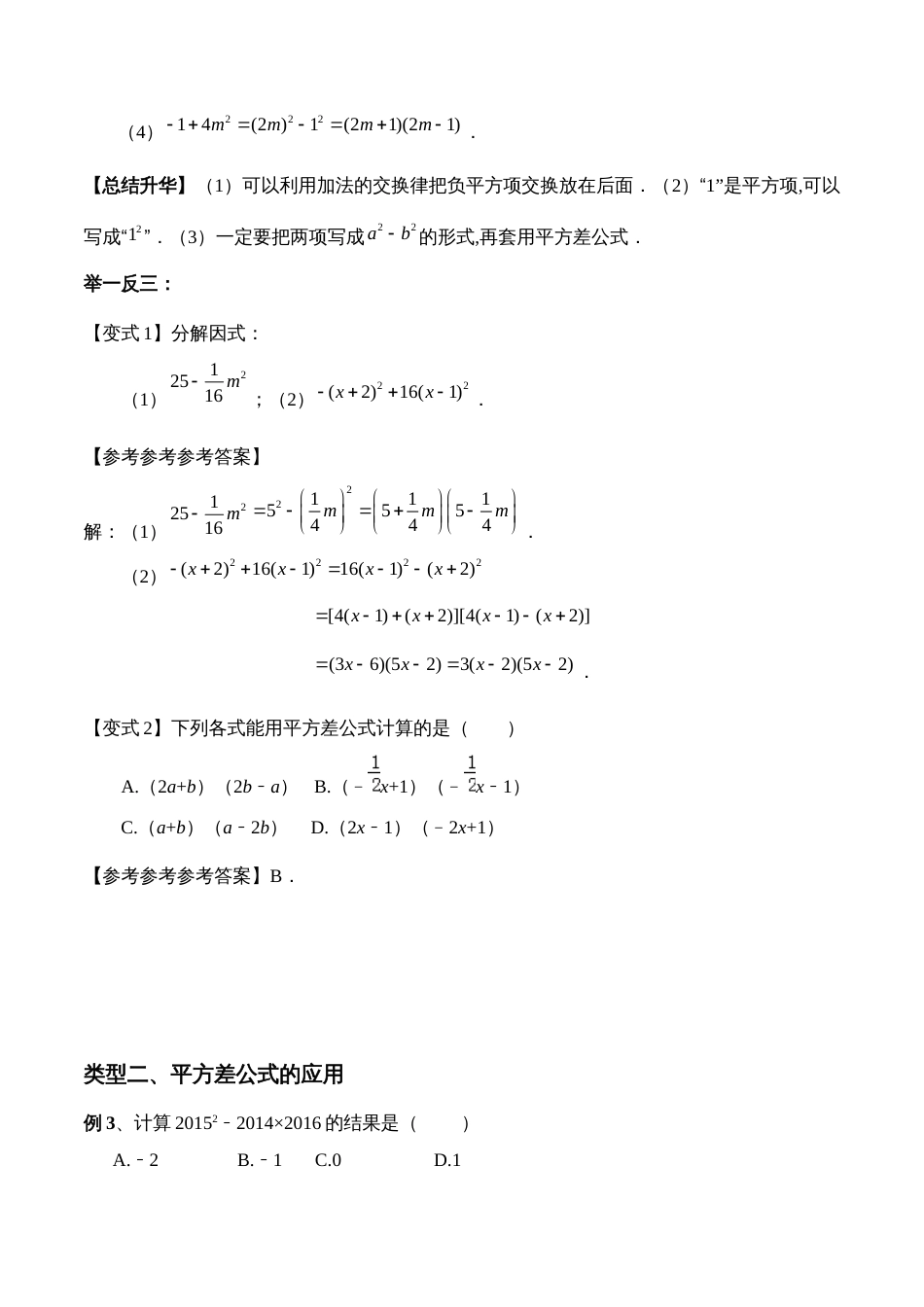 专题02 平方差公式（基础版）（解析版）_第3页