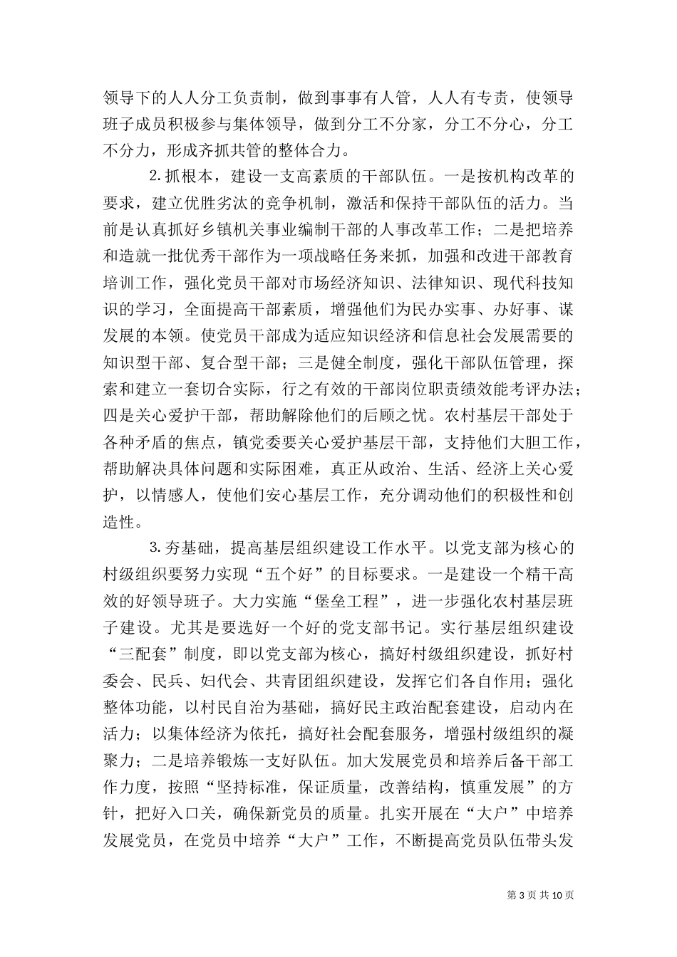 构建“三级联创”运行机制，实现创建与农村发展同步推进（二）_第3页