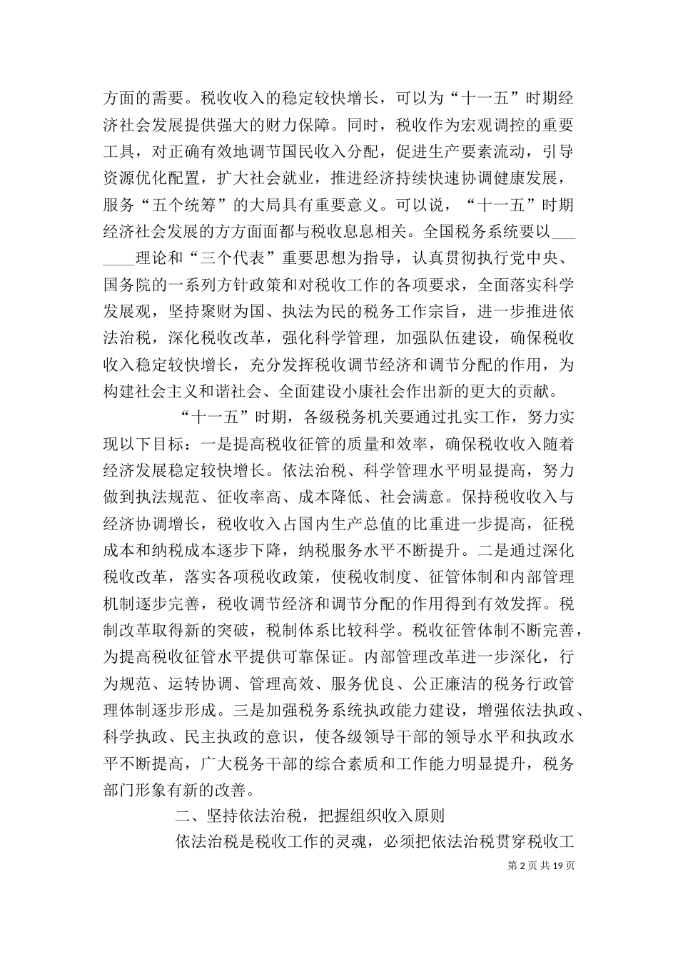 领导干部在基层调研时的讲话_第2页