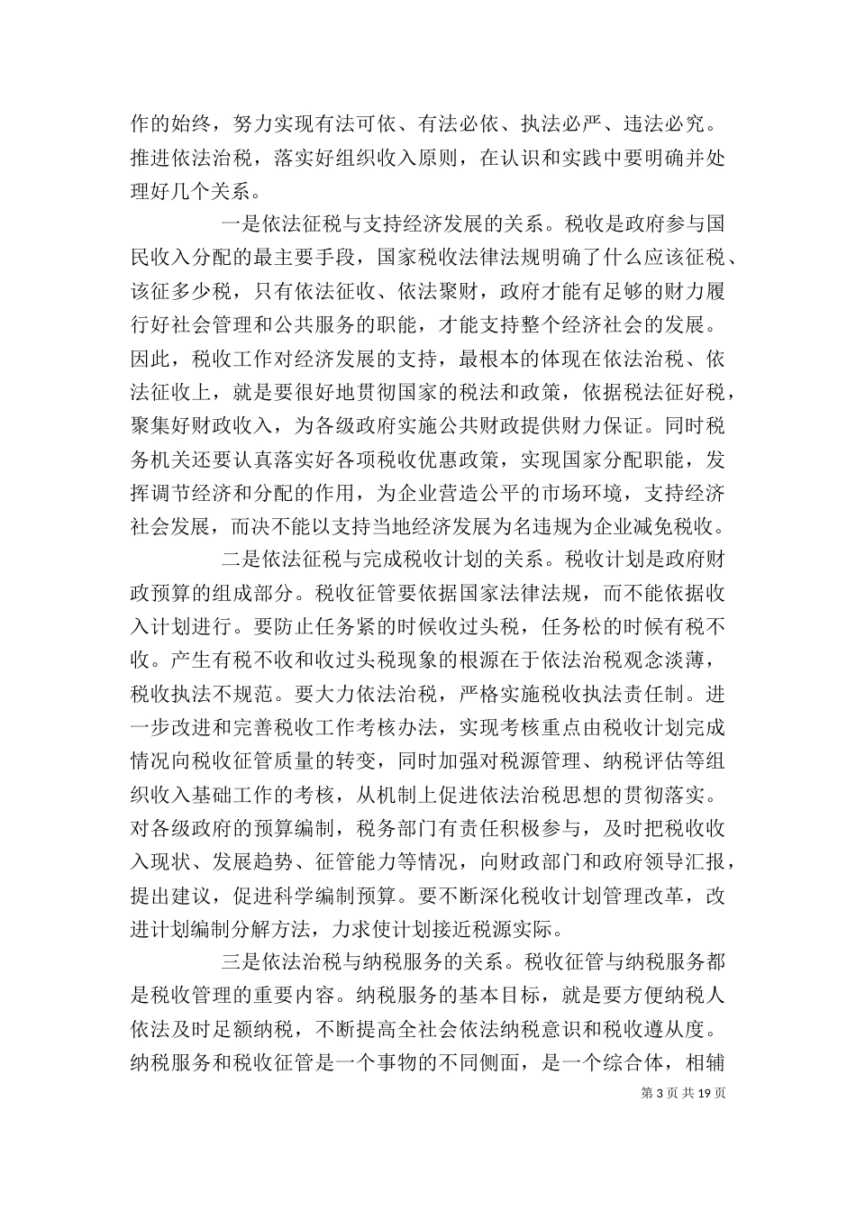 领导干部在基层调研时的讲话_第3页