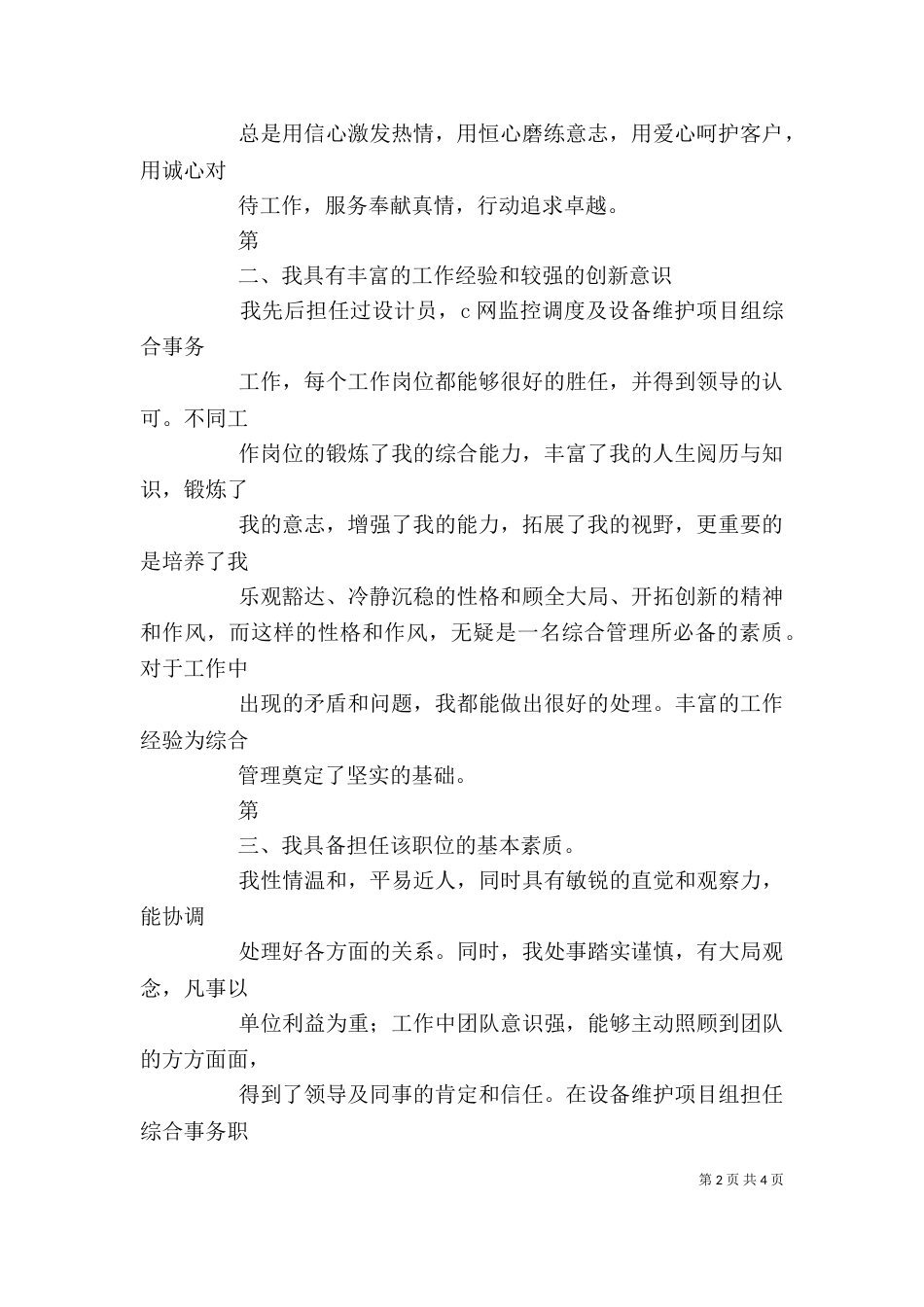 综合管理岗位竞聘稿（三）_第2页