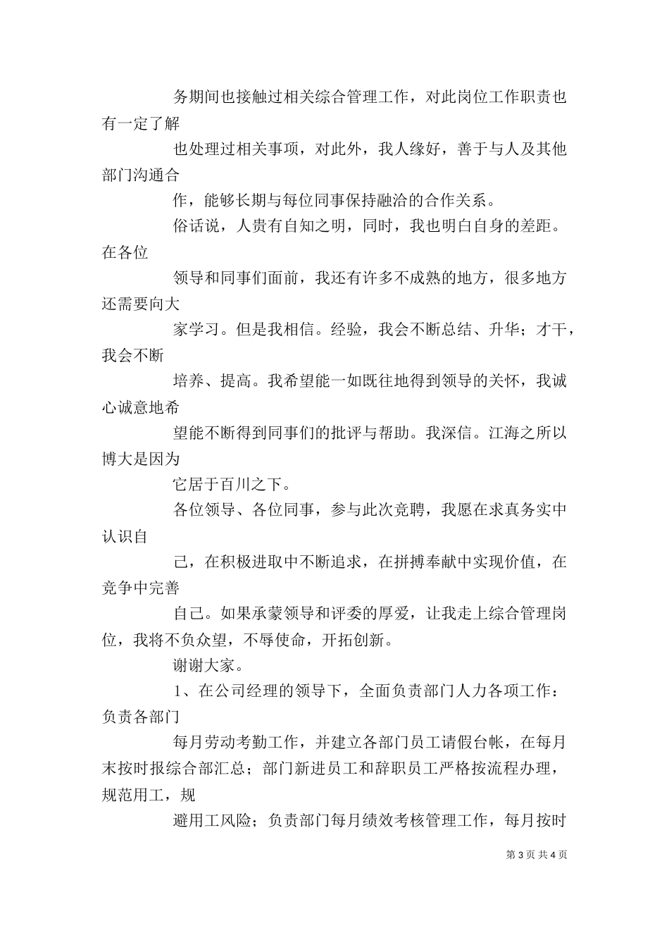 综合管理岗位竞聘稿（三）_第3页