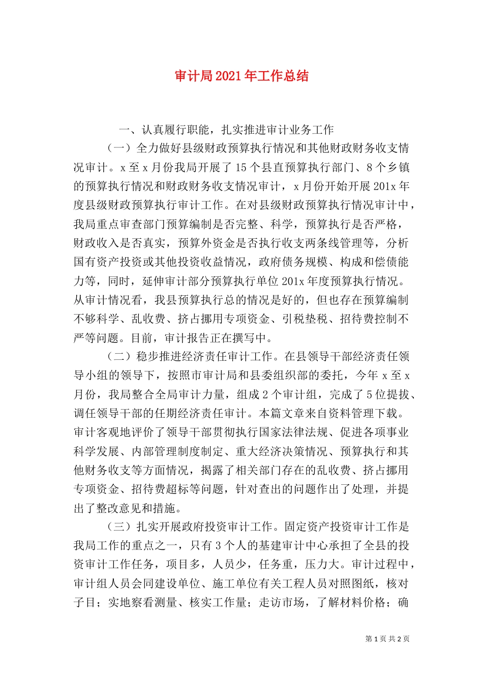 审计局2021年工作总结（二）_第1页