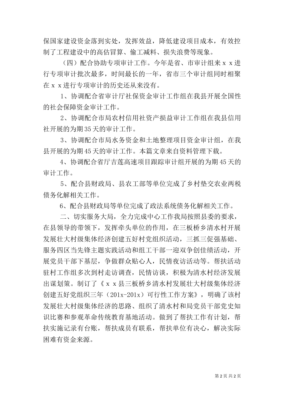 审计局2021年工作总结（二）_第2页