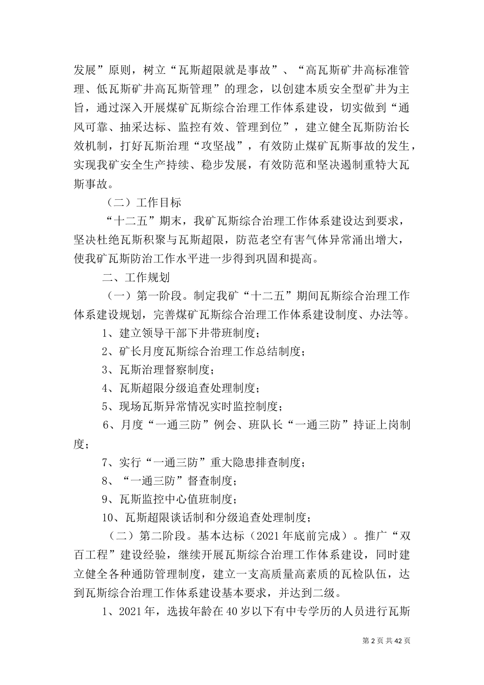 瓦斯综合治理建设规划_第2页