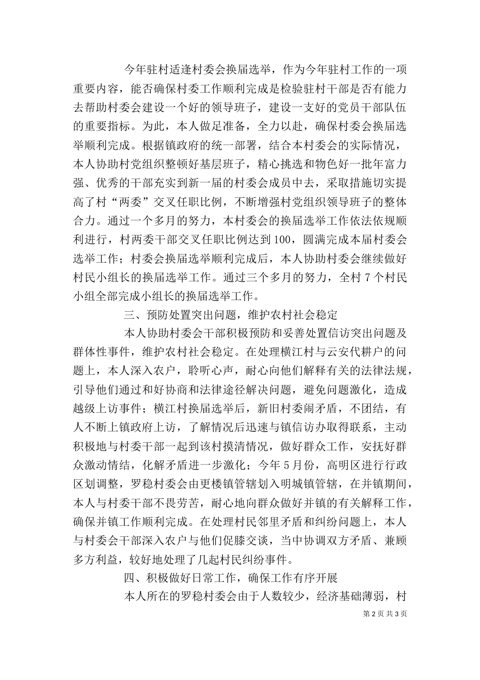 驻村工作个人总结（二）_第2页