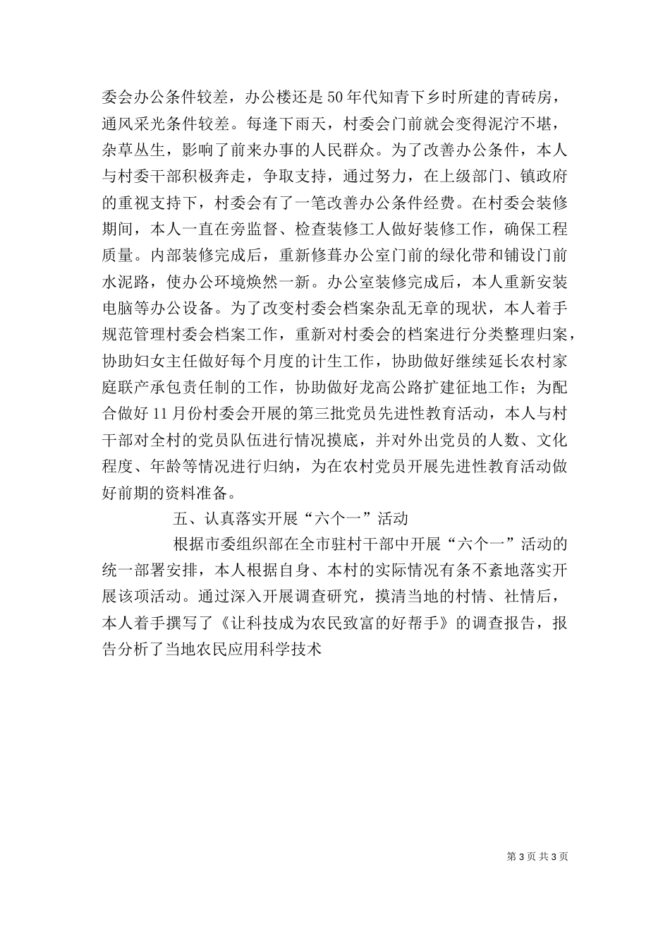 驻村工作个人总结（二）_第3页