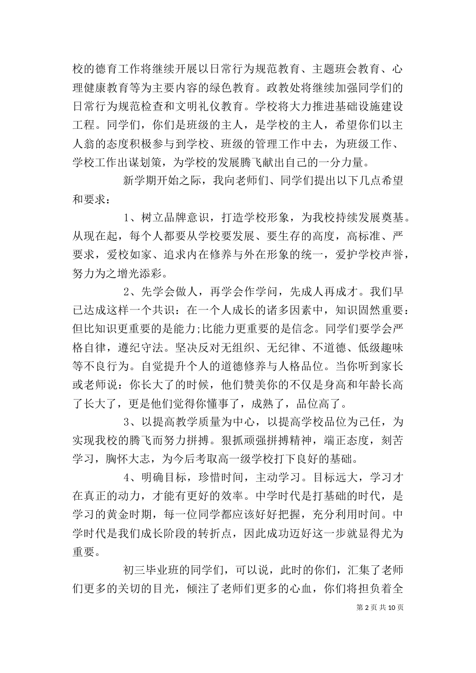 校长开学典礼讲话稿精选（一）_第2页