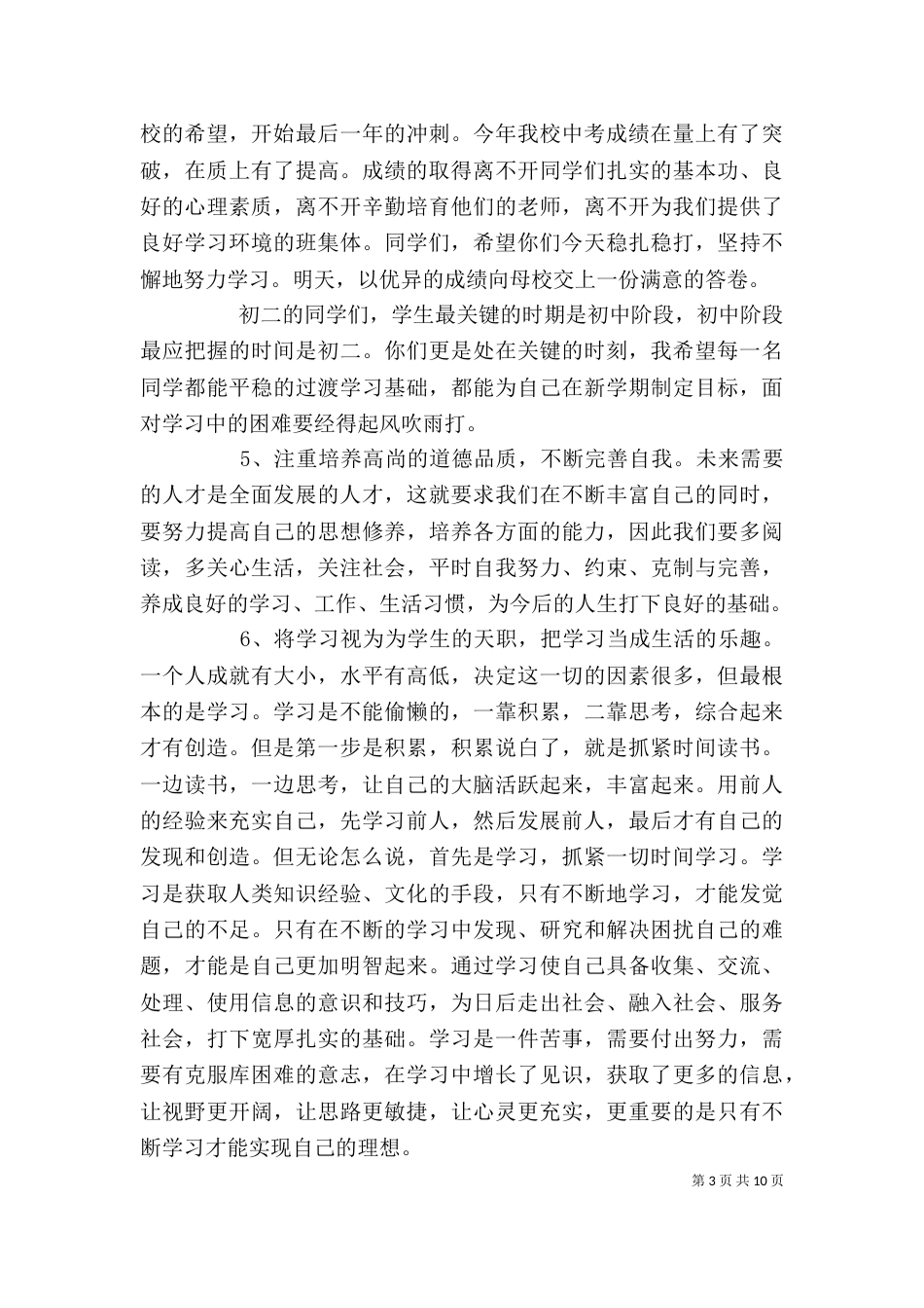 校长开学典礼讲话稿精选（一）_第3页