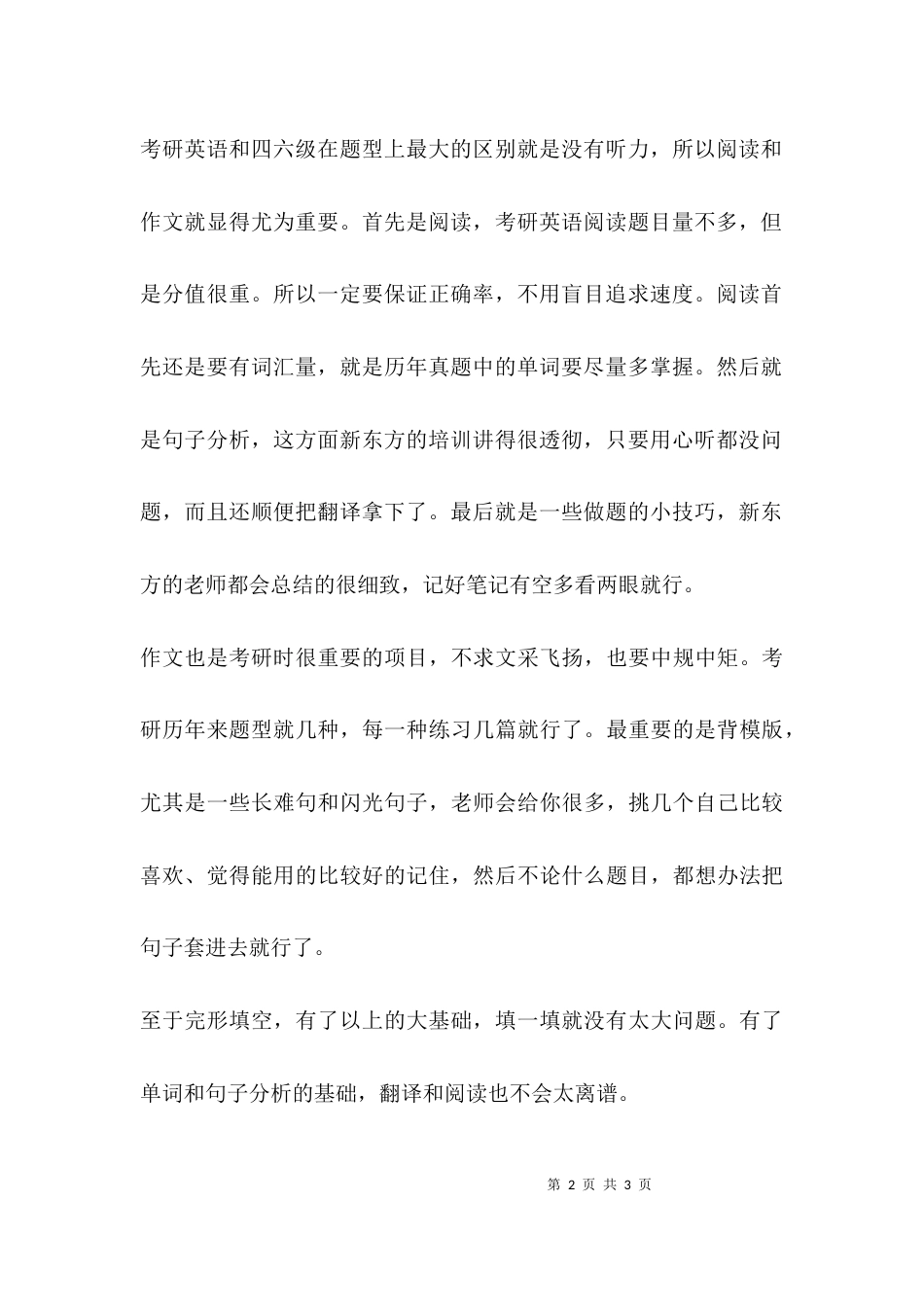 （精选）考研英语学习心得体会_第2页