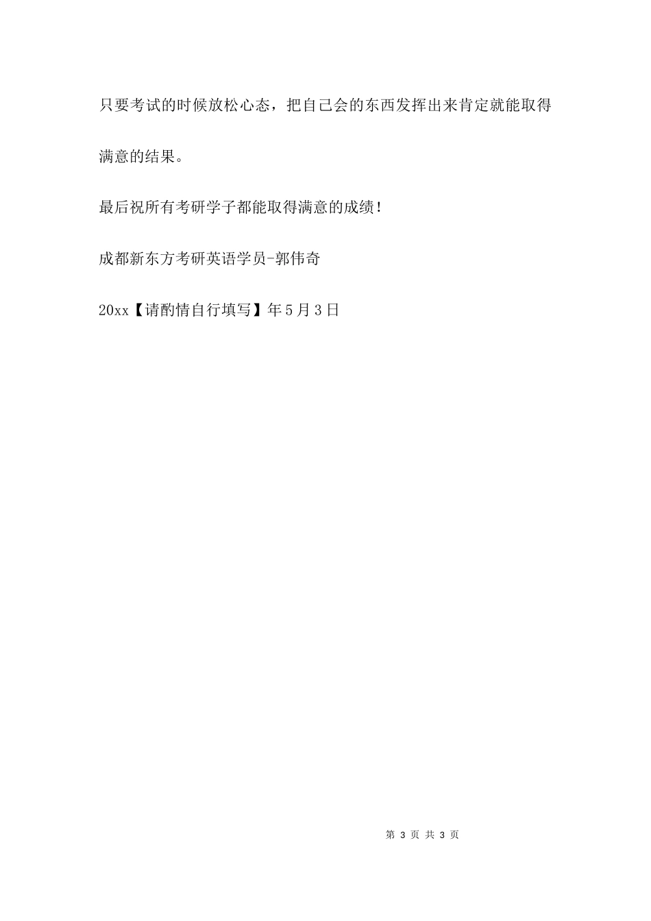 （精选）考研英语学习心得体会_第3页