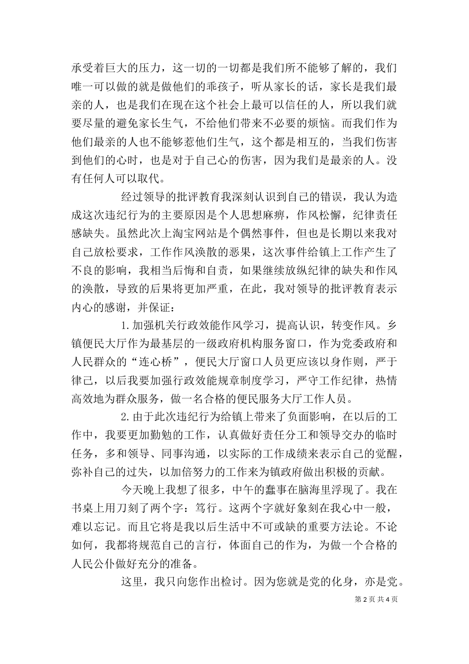 个人违规违纪检讨书_第2页