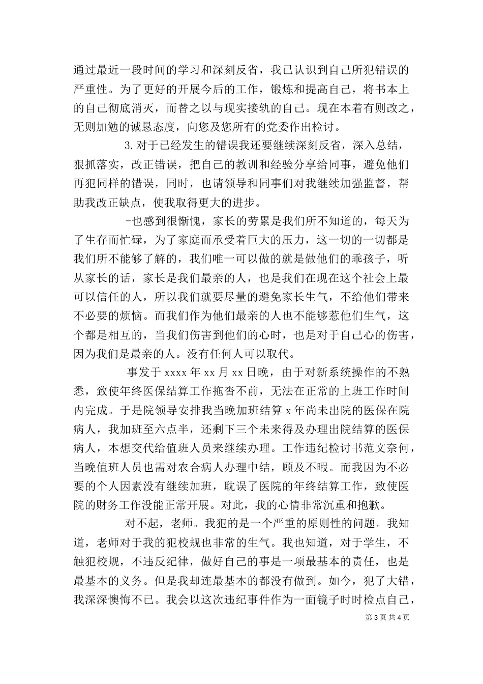 个人违规违纪检讨书_第3页