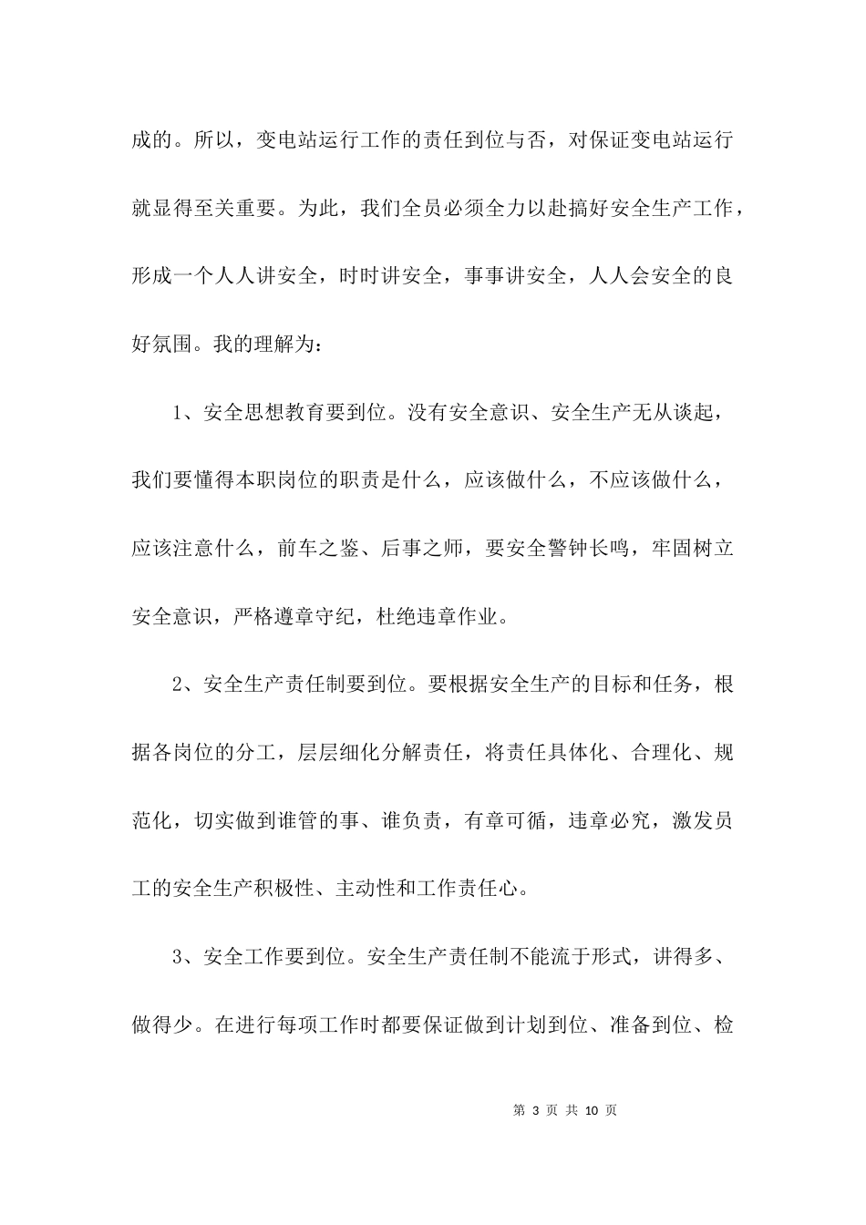 （精选）观看安全教育片心得体会范文_第3页