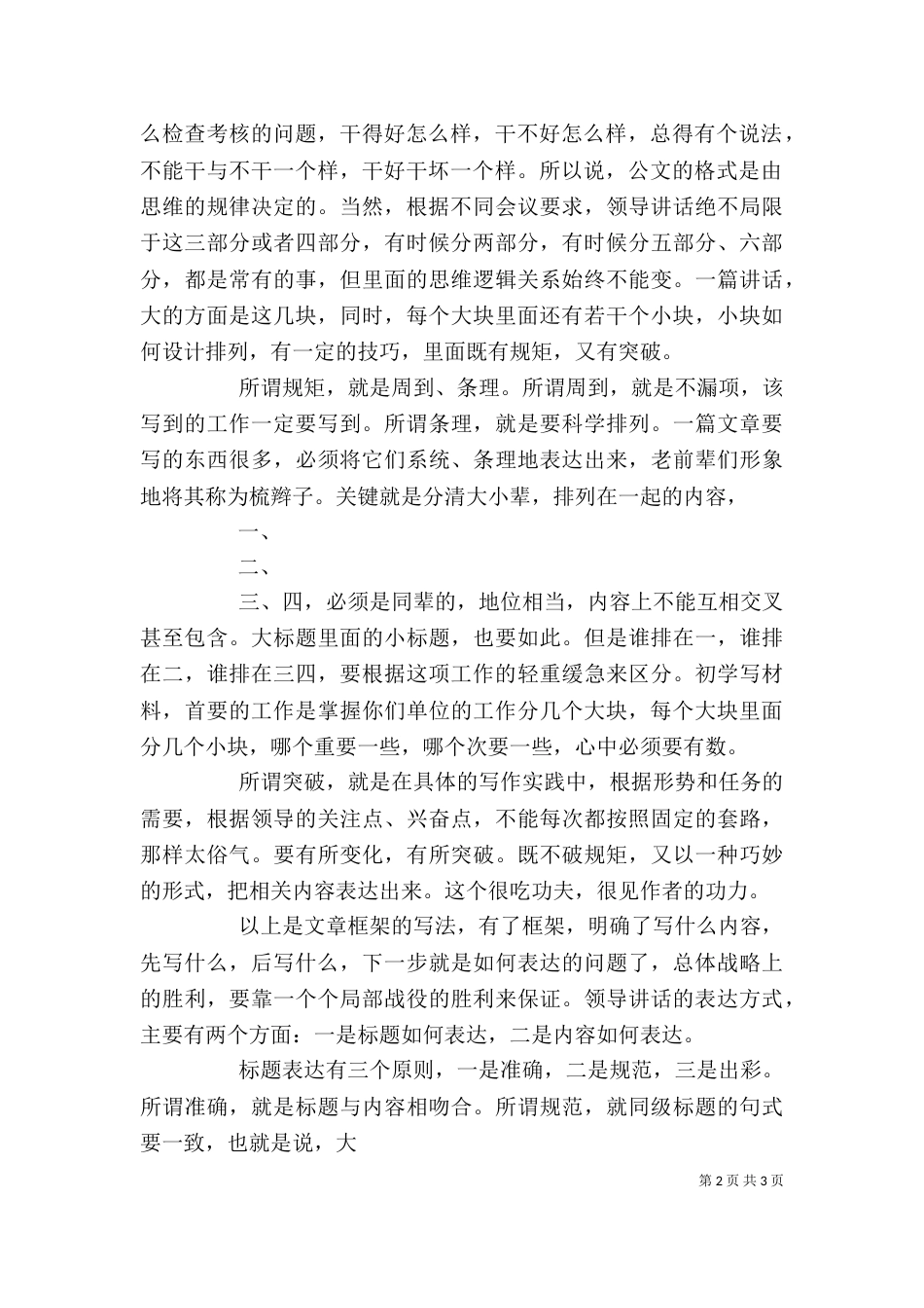 领导讲话写作的心得体会（四）_第2页