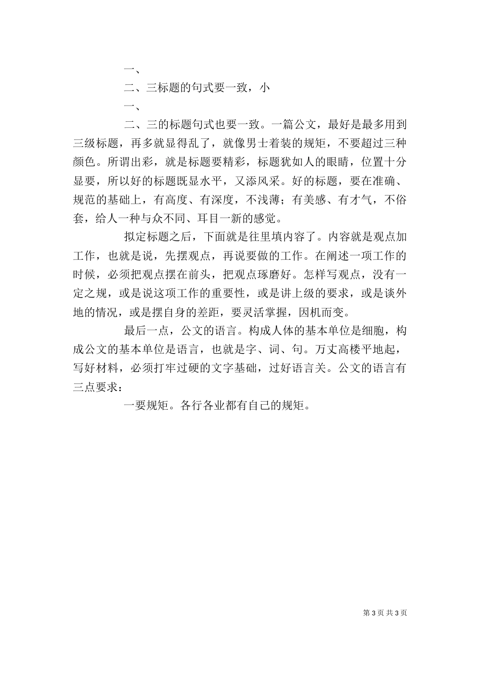 领导讲话写作的心得体会（四）_第3页