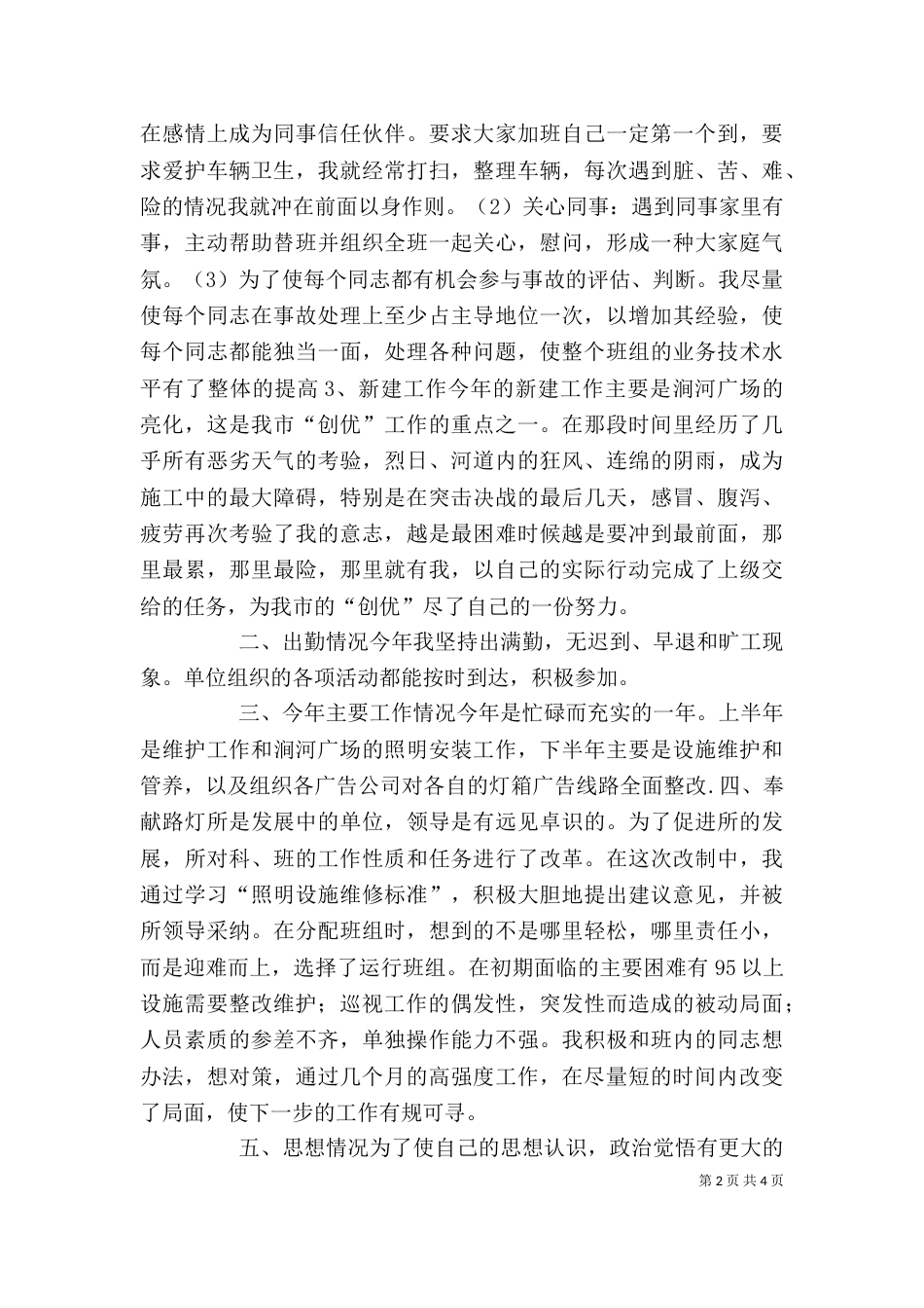 城建个人工作总结（三）_第2页