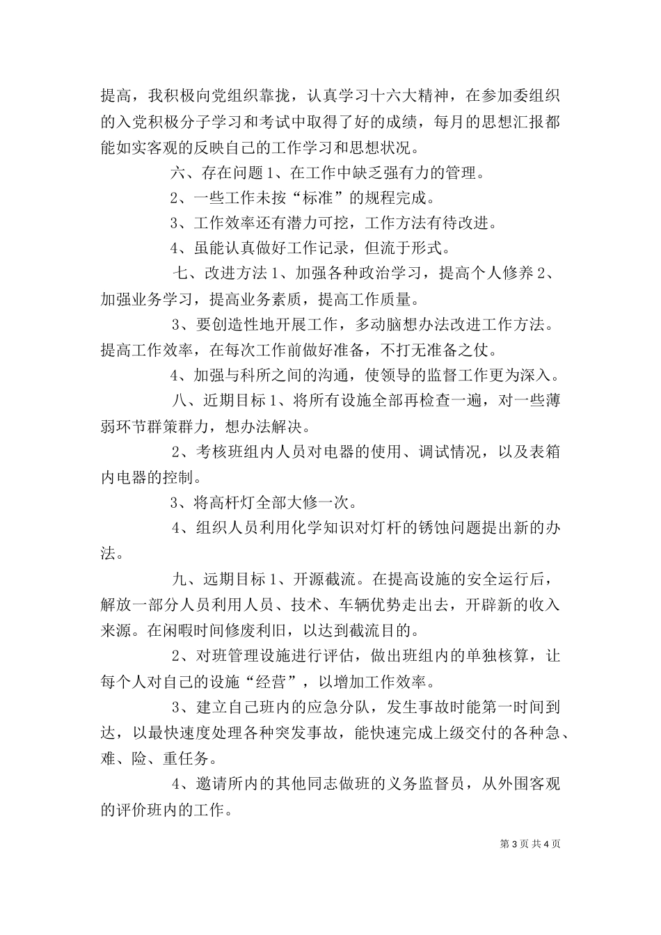 城建个人工作总结（三）_第3页