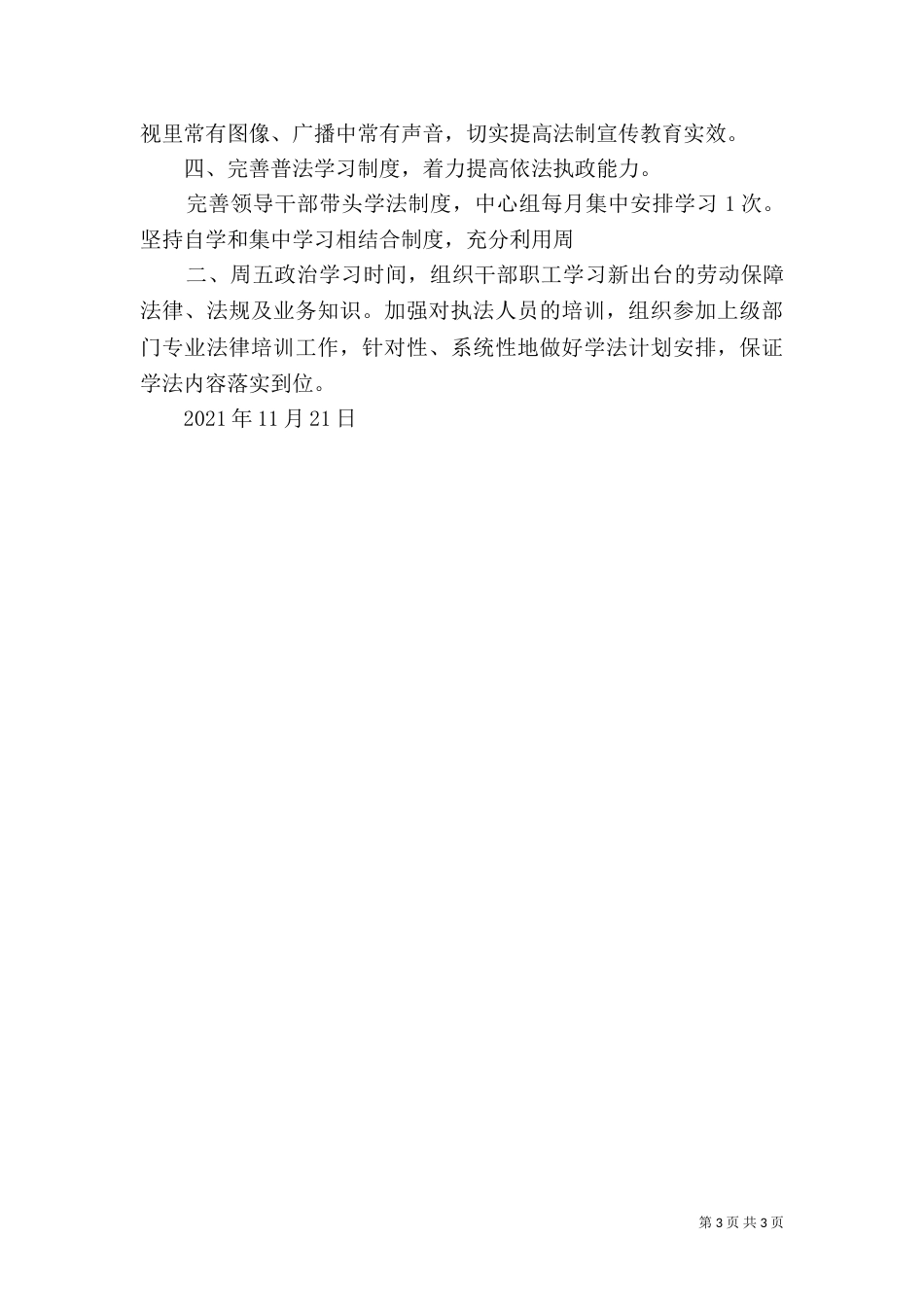 六五普法工作汇报_第3页