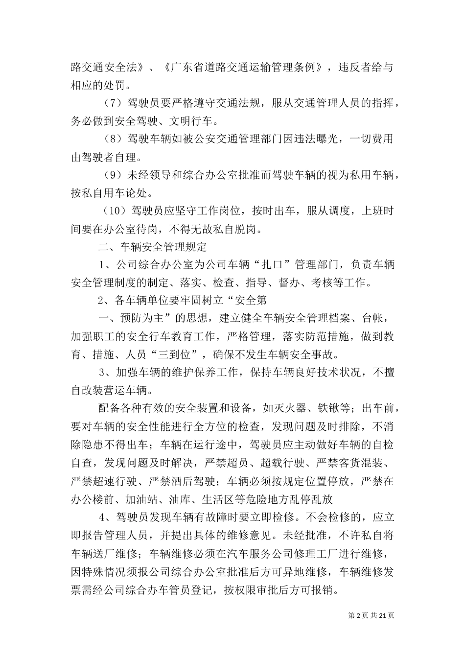 车辆安全管理制度[共5篇]_第2页