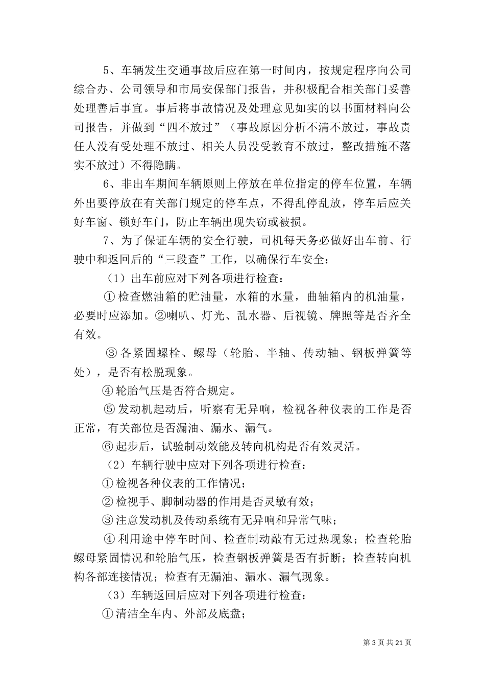 车辆安全管理制度[共5篇]_第3页