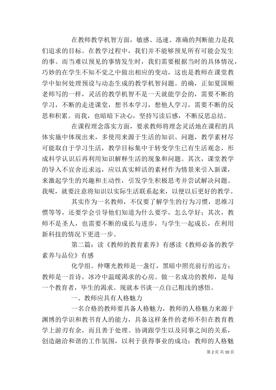 读《谈初中化学教师专业素养的不足》有感_第2页