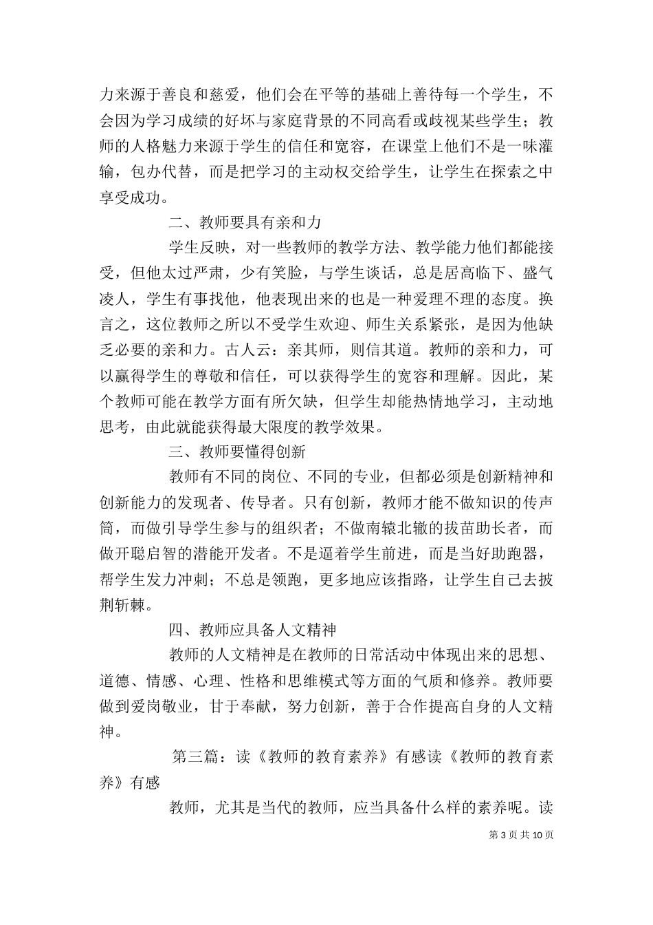 读《谈初中化学教师专业素养的不足》有感_第3页
