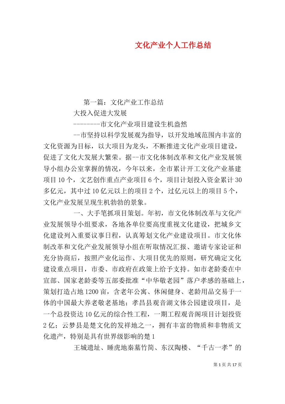 文化产业个人工作总结_第1页
