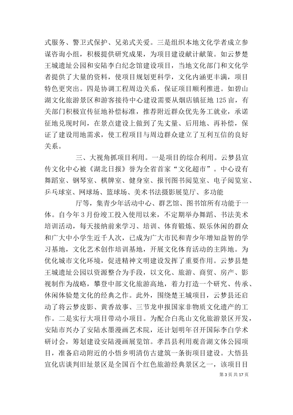 文化产业个人工作总结_第3页