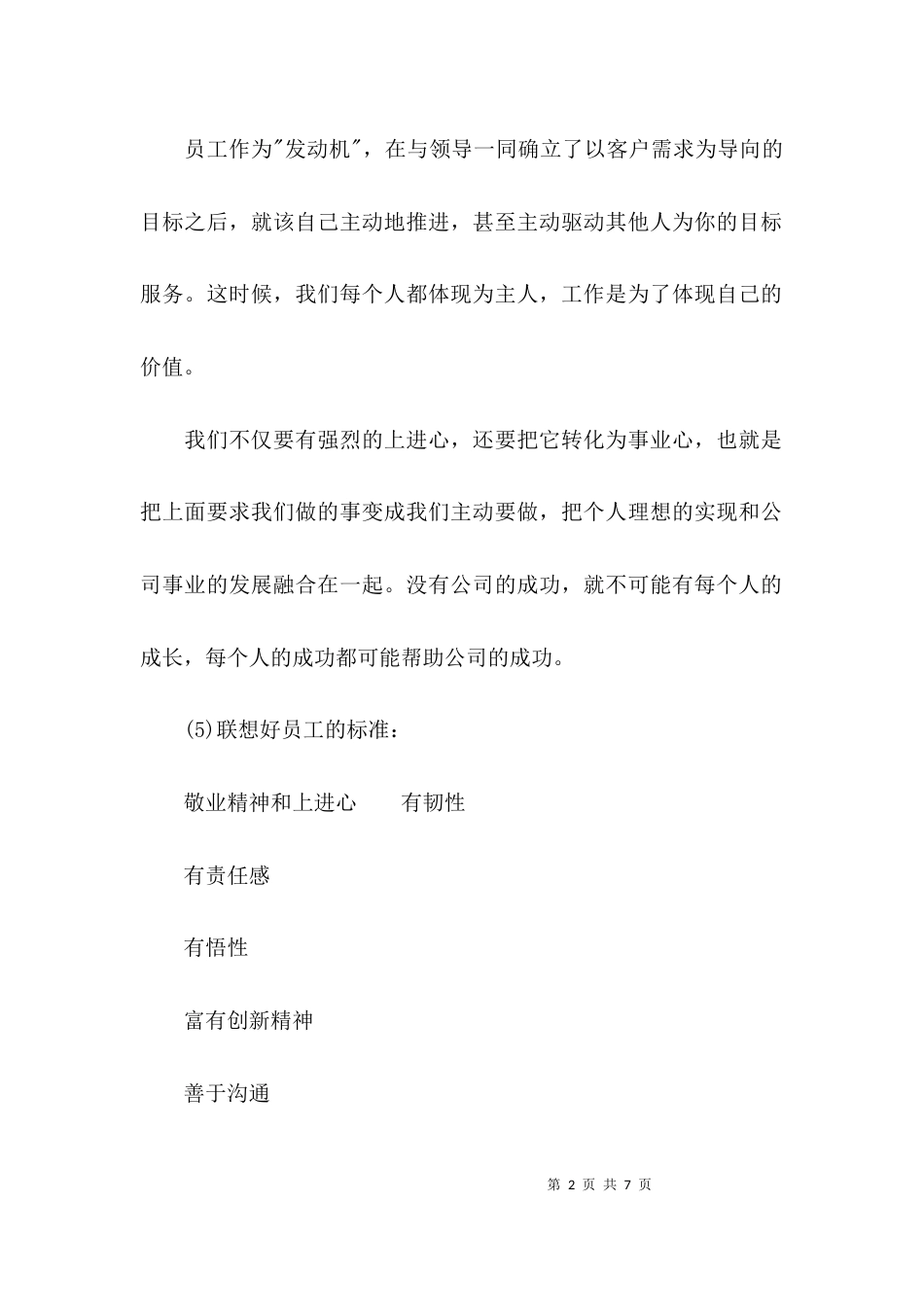 （精选）联想公司企业文化_第2页