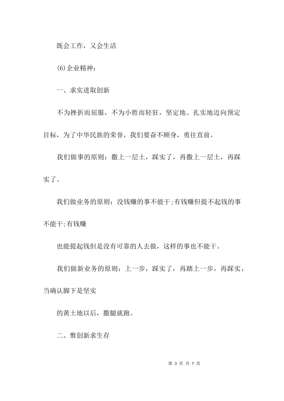 （精选）联想公司企业文化_第3页