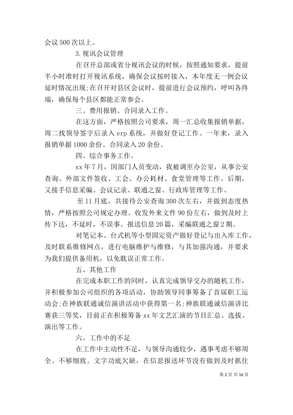 个人工作总结范文参考_第2页