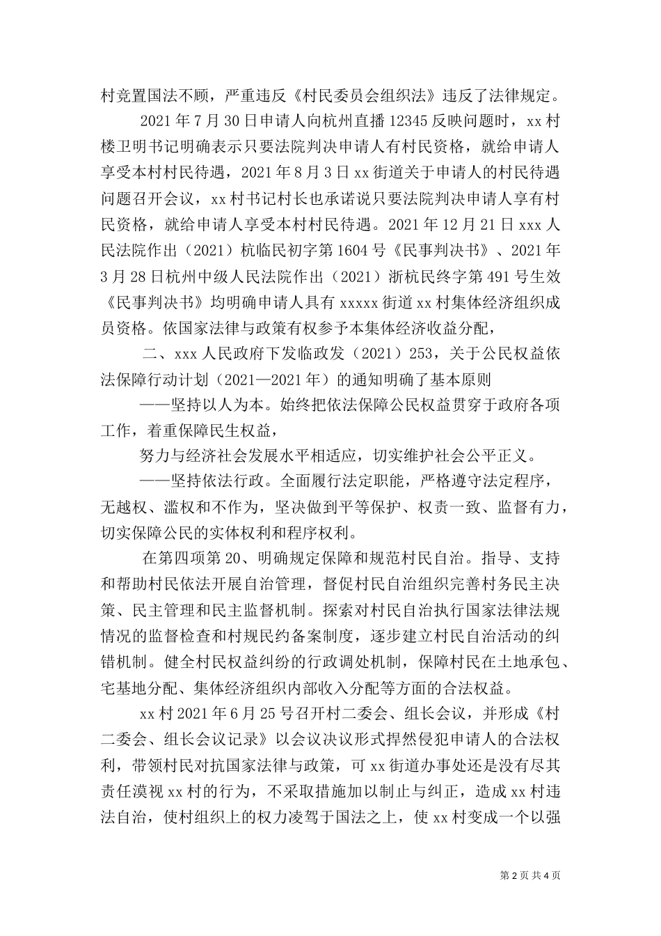 信访复查申请书（二）_第2页