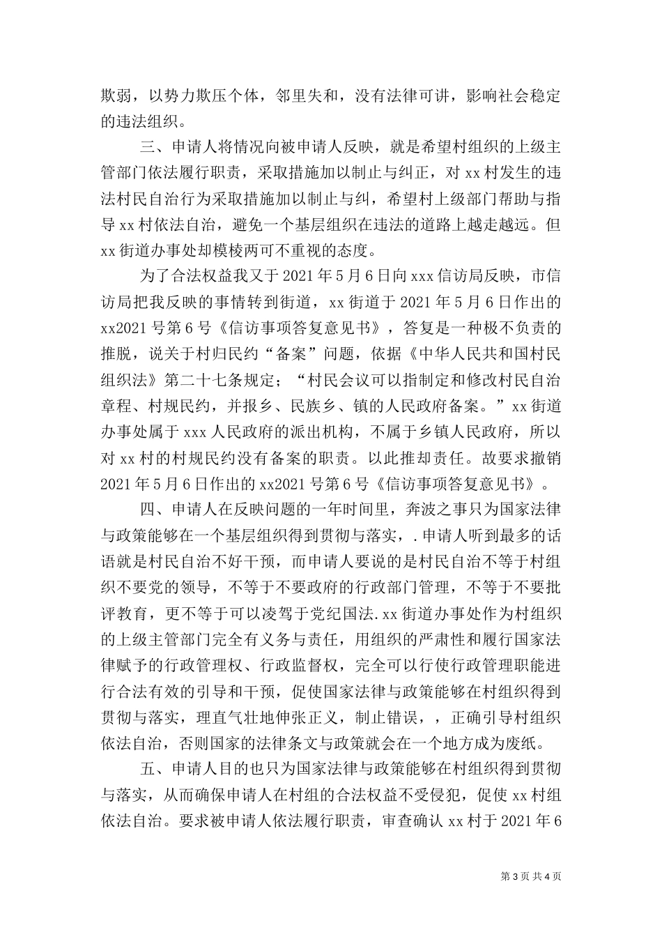 信访复查申请书（二）_第3页