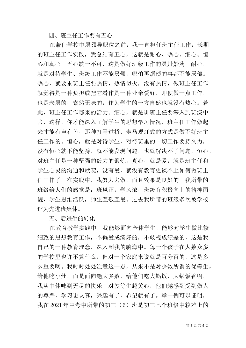 评职称  教育教学经验总结（二）_第3页