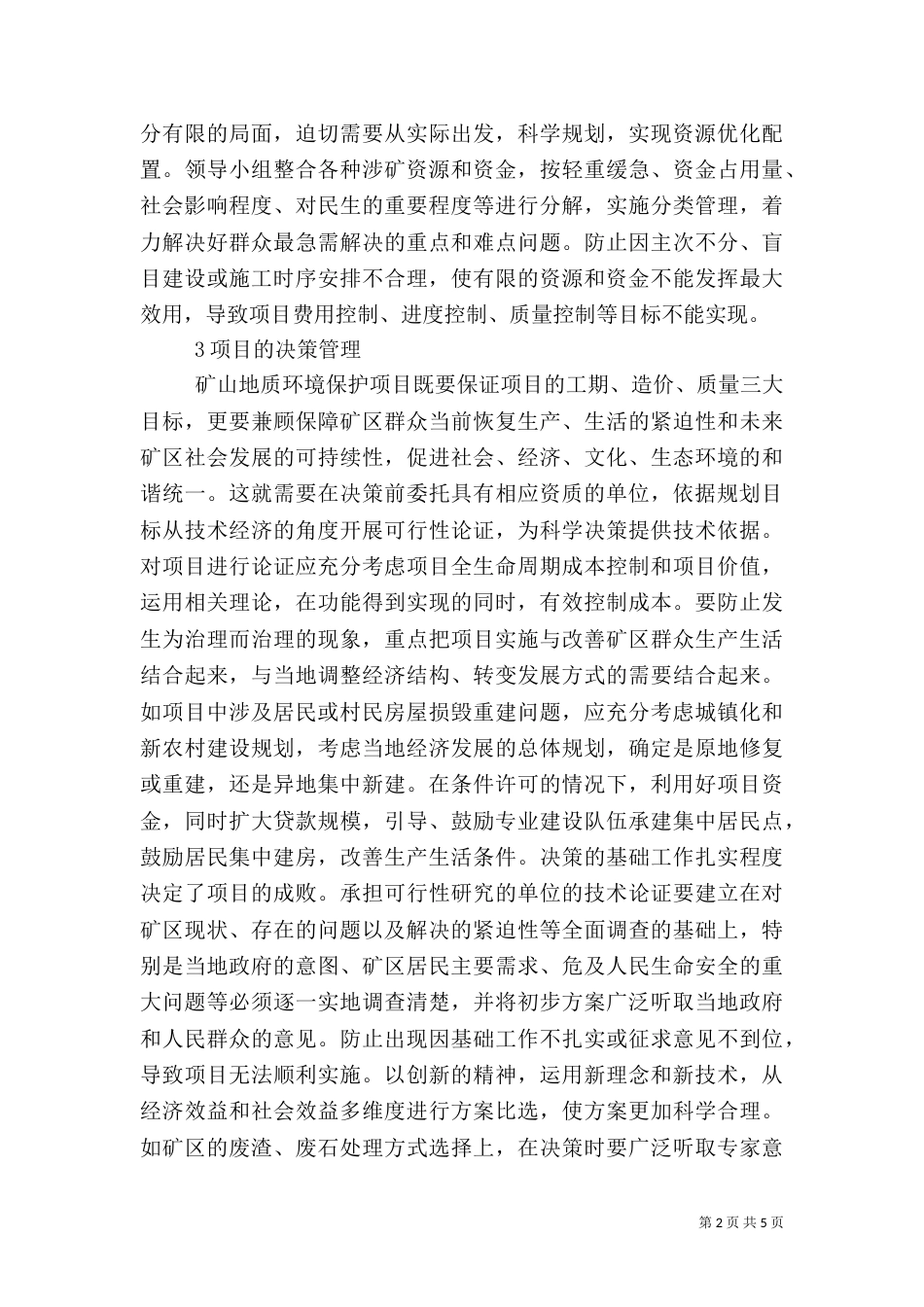 矿山环境保护项目管理试议_第2页