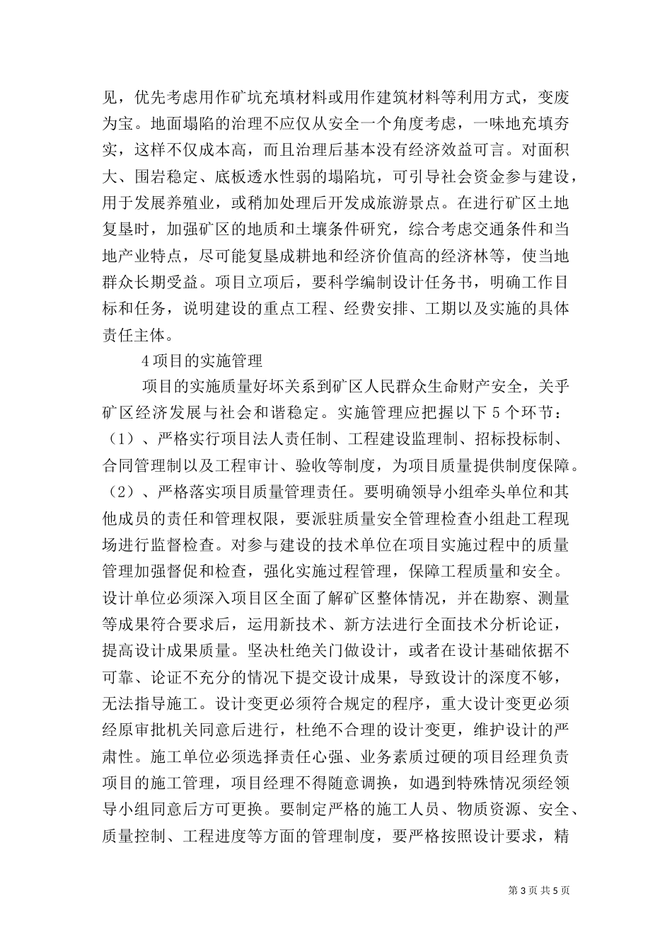 矿山环境保护项目管理试议_第3页