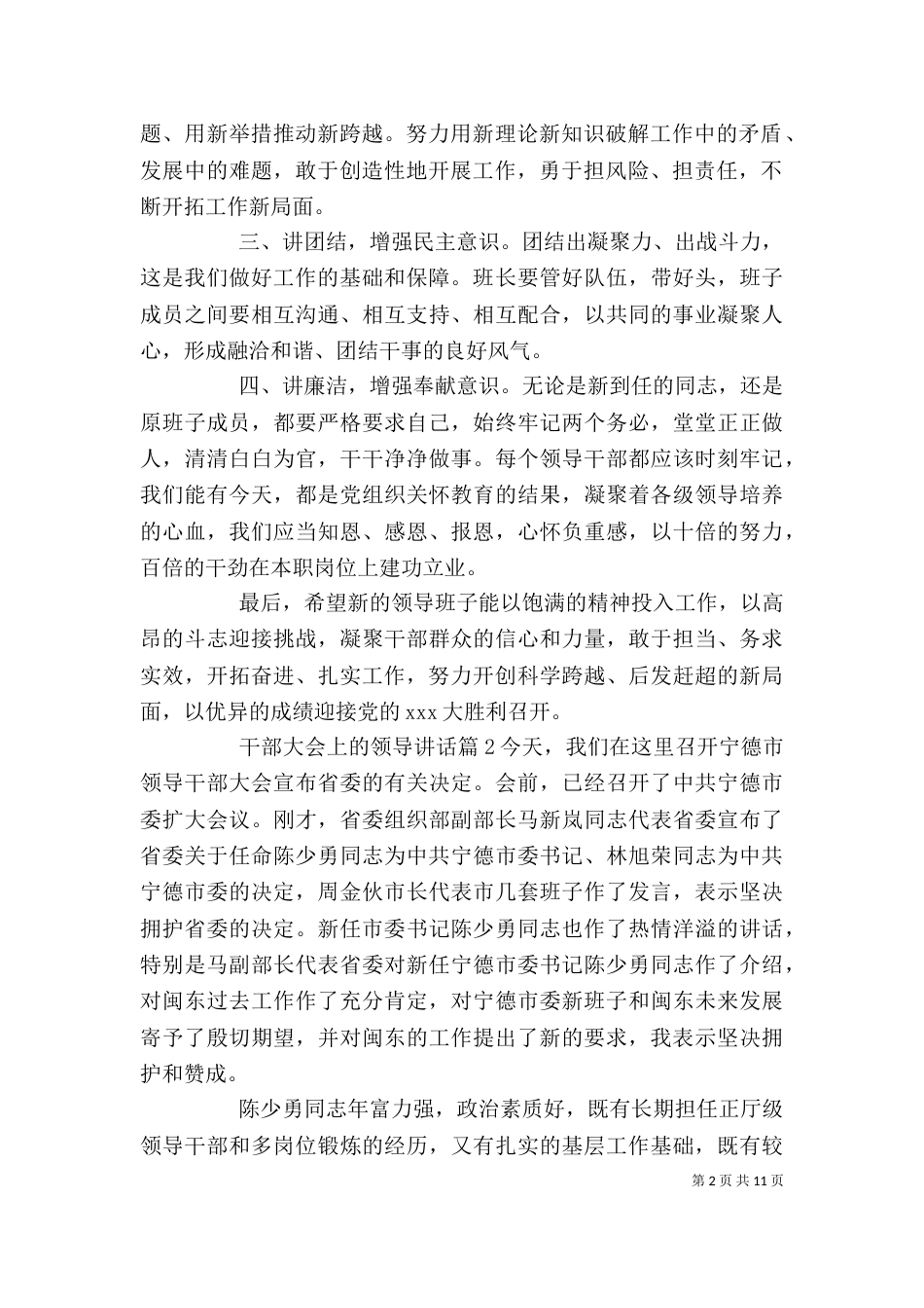 干部大会上的领导讲话（一）_第2页