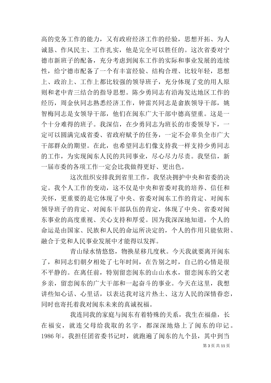 干部大会上的领导讲话（一）_第3页