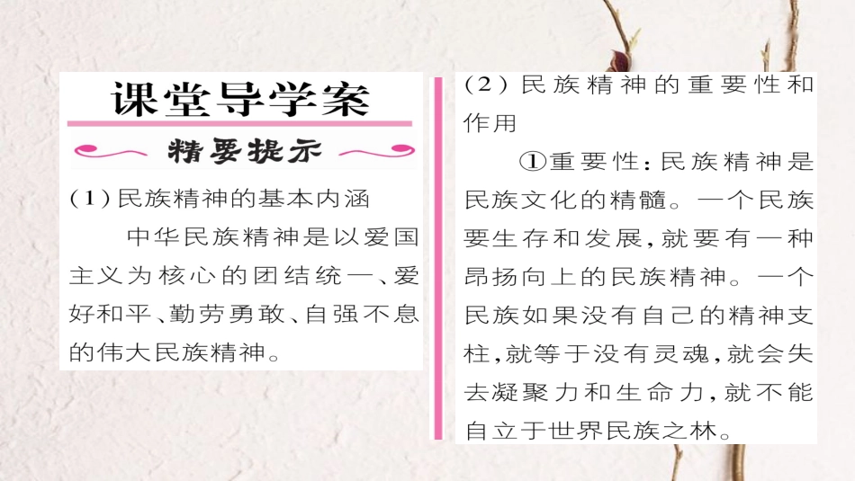 九年级政治全册 第二单元 了解祖国 爱我中华 第五课 中华文化与民族精神 第2框 弘扬和培育民族精神同步作业课件 新人教版[共24页]_第2页