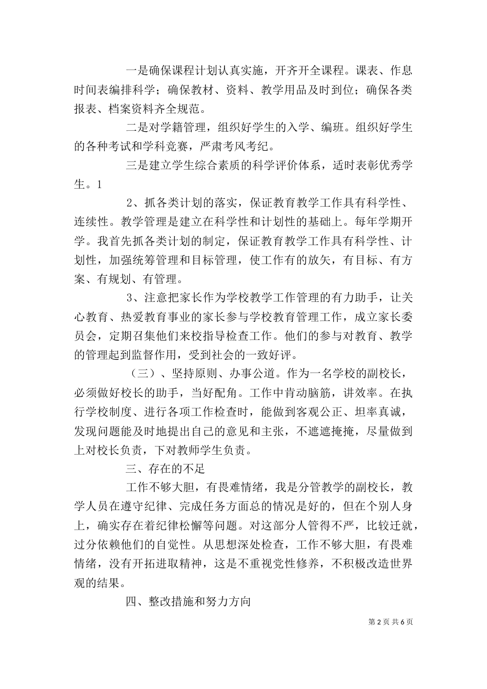 副校长个人工作总结（二）3_第2页