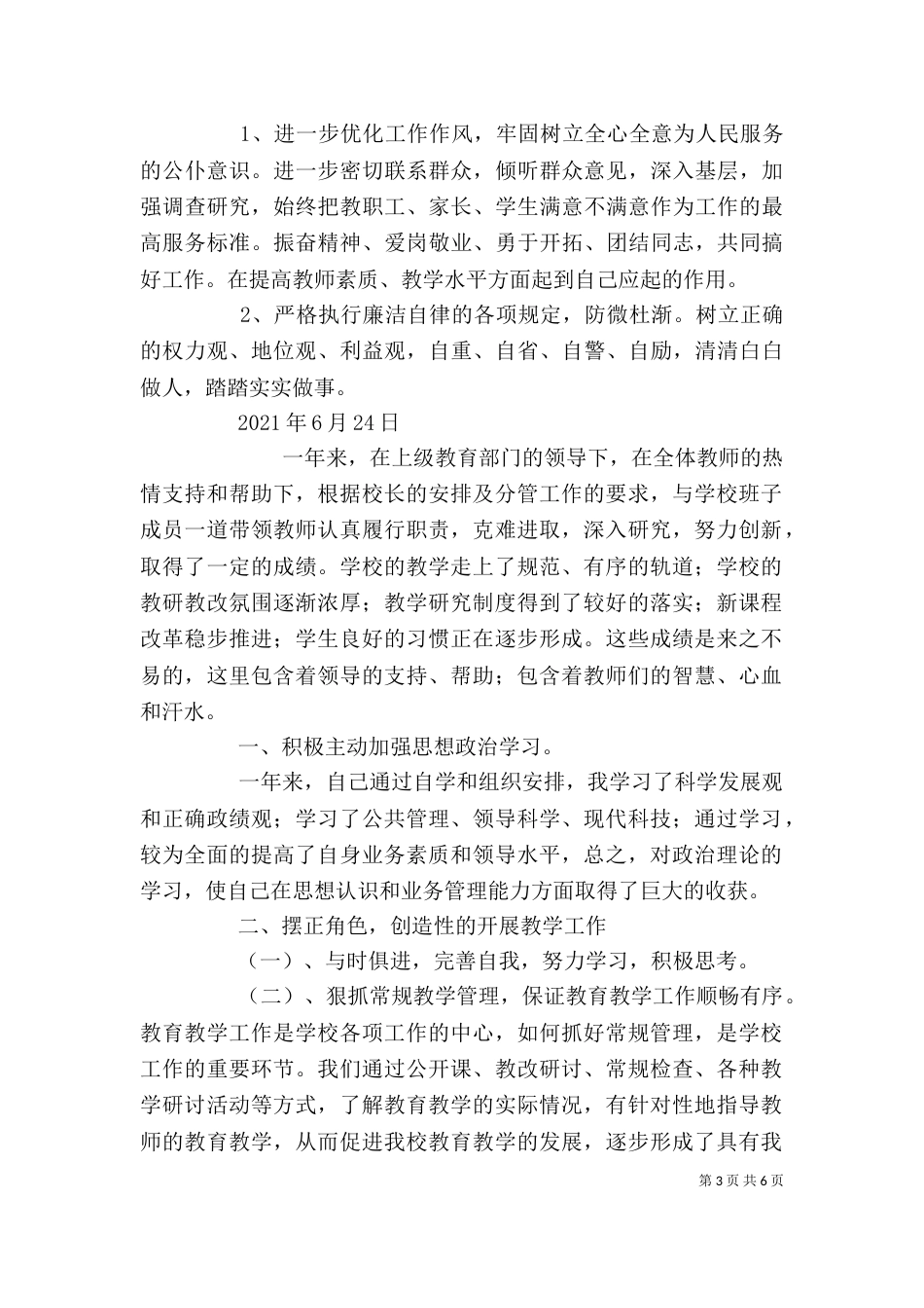 副校长个人工作总结（二）3_第3页