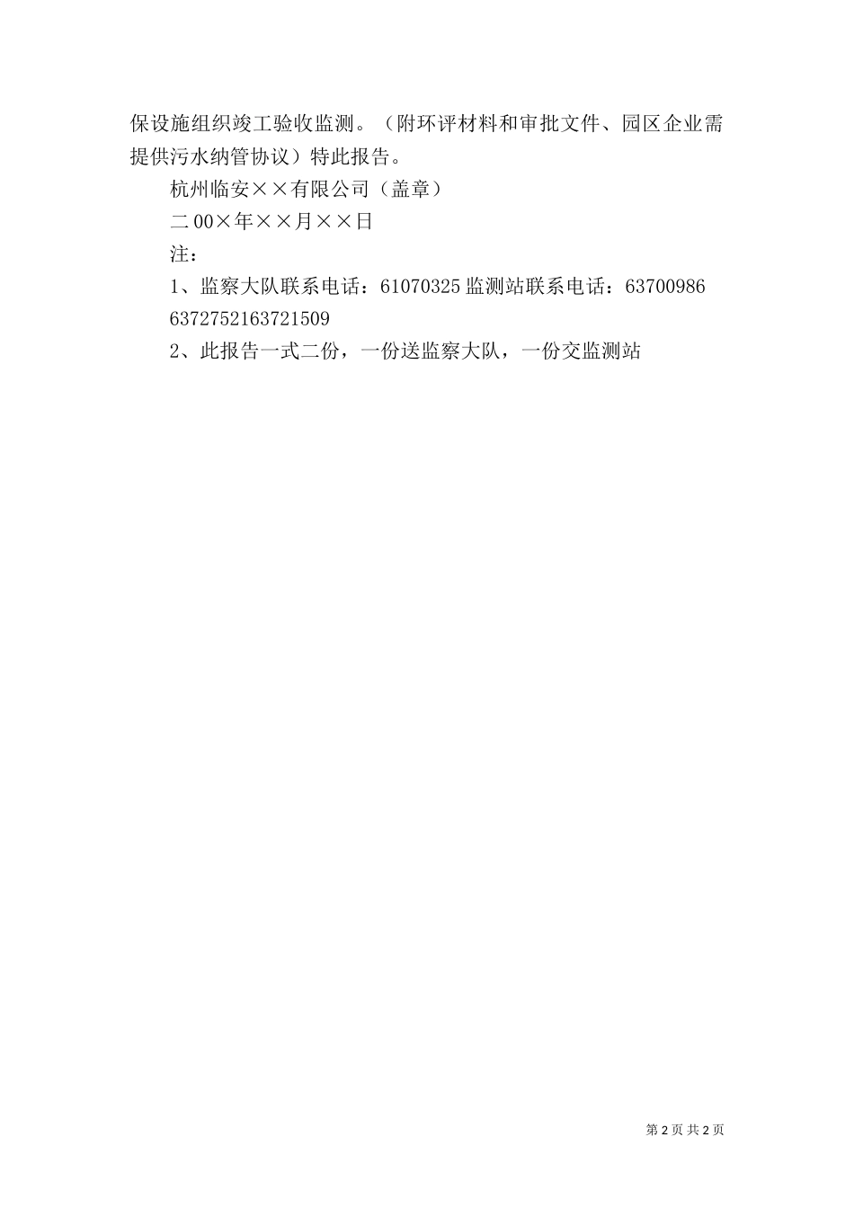 环保设施竣工验收汇报材料（一）_第2页