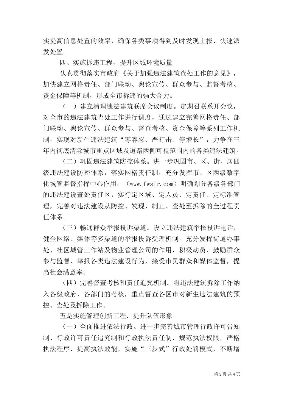 城管执法工作计划（四）_第3页