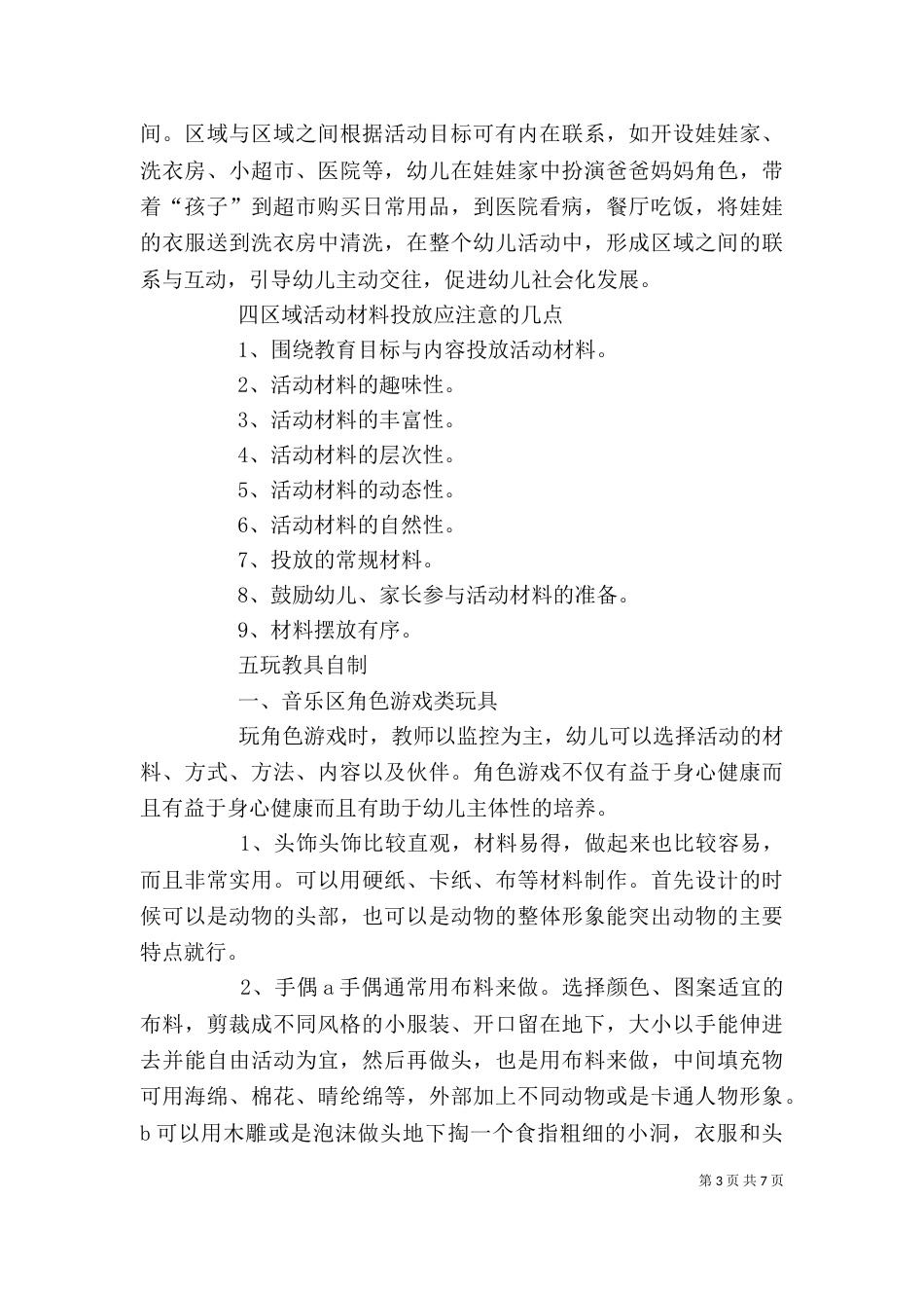 环境创设讲稿[精选多篇]（二）_第3页