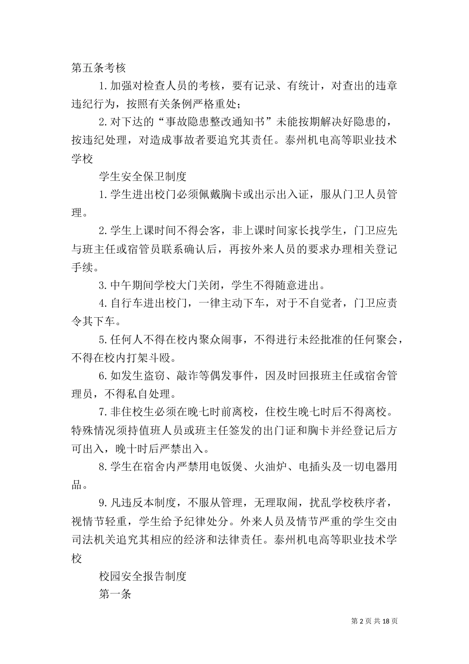 校园安全检查制度_第2页