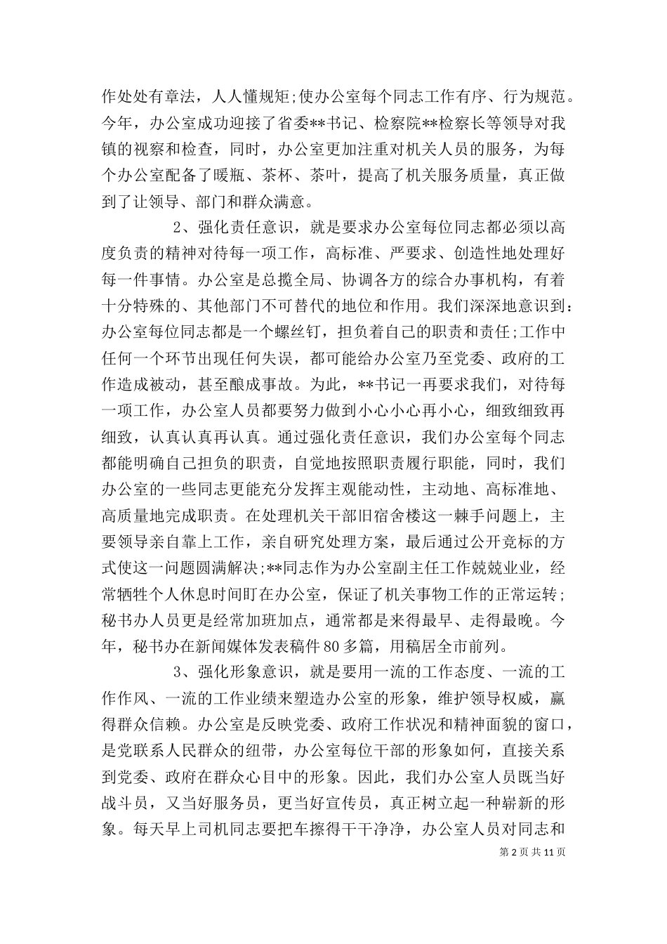 领导述职报告范文三篇_第2页