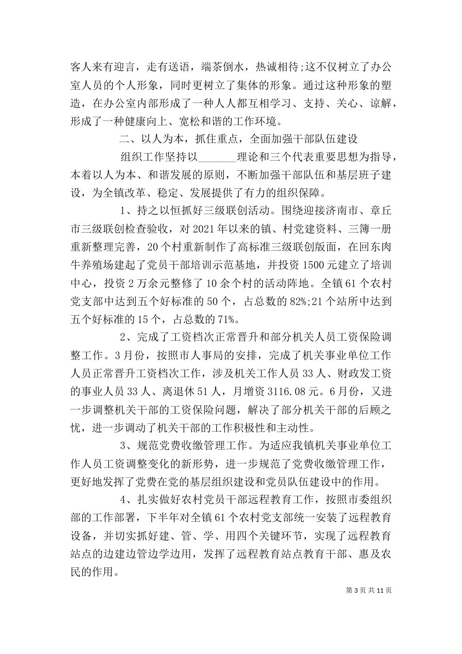 领导述职报告范文三篇_第3页